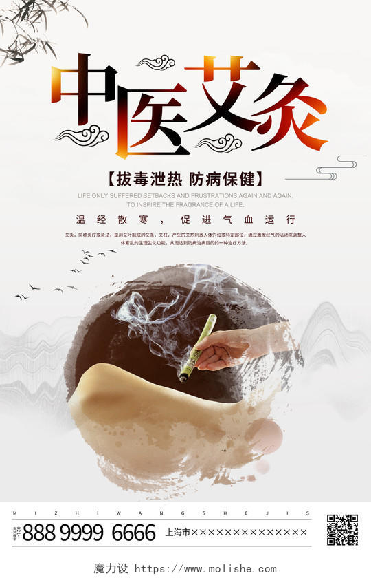 中国风中医艾灸中医文化宣传海报